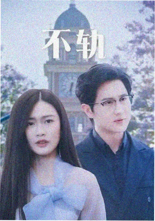 王冠：温莎